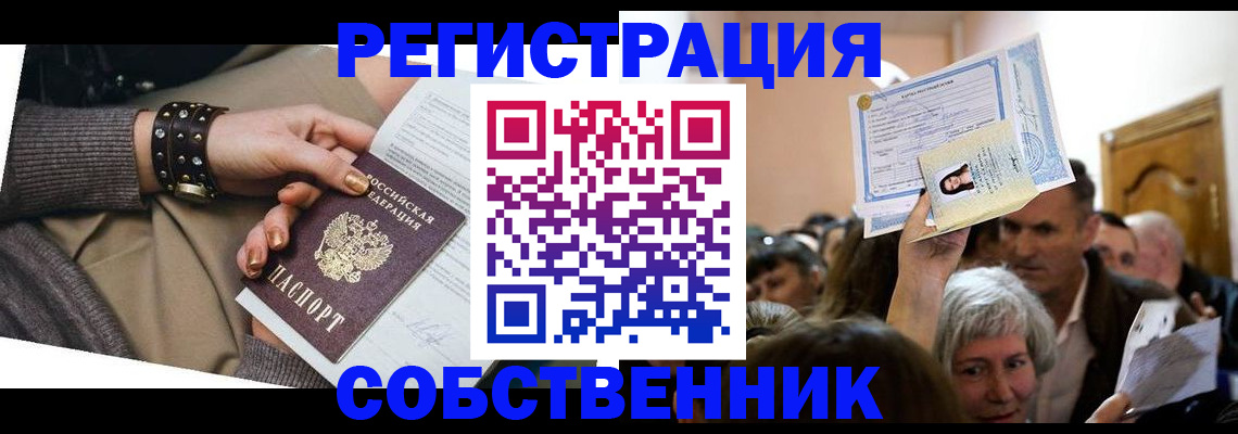 временная регистрация в квартире в Белоозёрском