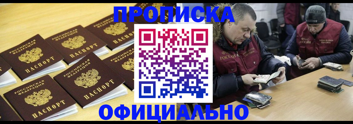 прописка 2025 в Белоозёрском